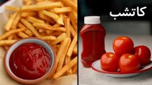 الكاتشب البيتي بنفس طعم هاينز!